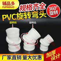 360 degree rotating elbow 50 75 110PVC drain pipe rotating direct small angle pipe fitting pipe hoop joint
