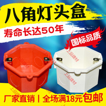 PVC86 lamp head box embedded octagonal box concealed junction box plastic bottom box square box thick 5 6cm