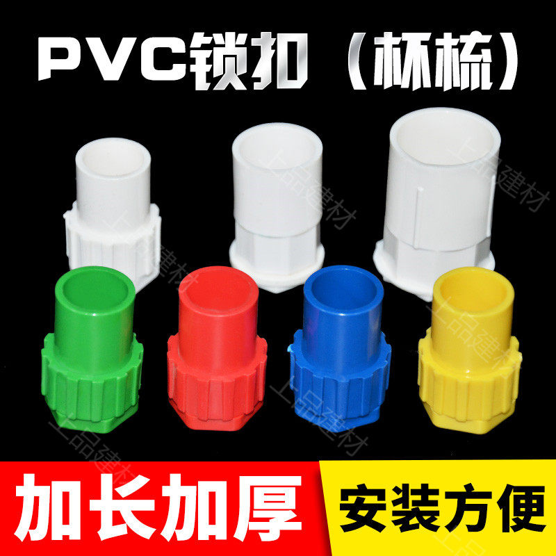 PVC lock lock flame retardant home decoration sleeve cup comb 86 cassette lock lock female conduit connector box connection