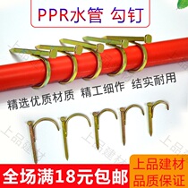 4 points 6 points 1 inch PPR tube Carsquare hook nails Nails Nail fixing 20 20 25 32mm 32mm hook nails