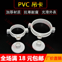 PVC Pendant pipe drain pipe clamp wall Card sewer pipe fittings 50 75110160 hoop hoop water pipe fixation