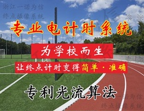 Track and field video system End point camera system Performance management Athletes games Multi-track timing