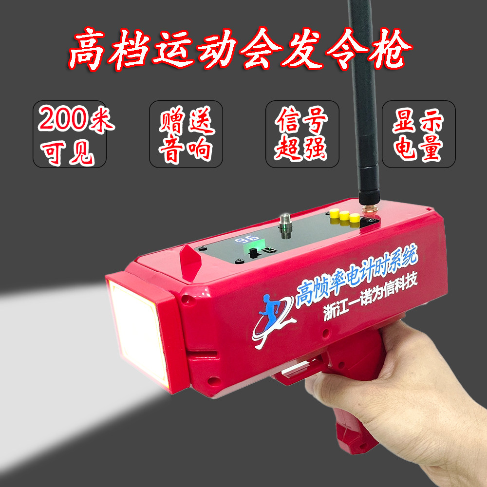 运动会发令新宠：田径电子发令器，告别传统强光发令枪！-其它运动用品-淘宝好物网
