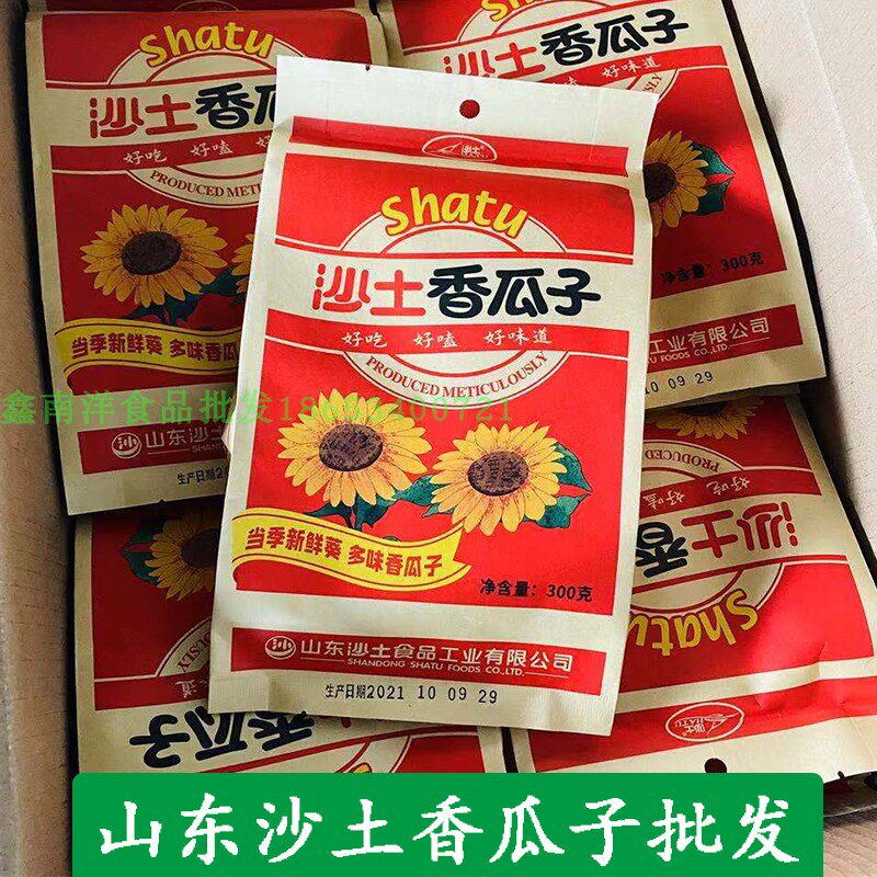 Shandong melon seed sandy melon seeds new stock sunflower seeds sand tuguzi as a kid's taste snacks