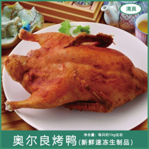 Orleans Halal Duck Large Two Pounds of Cheap Roasted Duck Shop Resources Orleans Marinated Duck