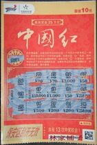 Sports Lottery Collection: 120150301 (1-1) Dingguasha Chinese Red Collection 1 Complete