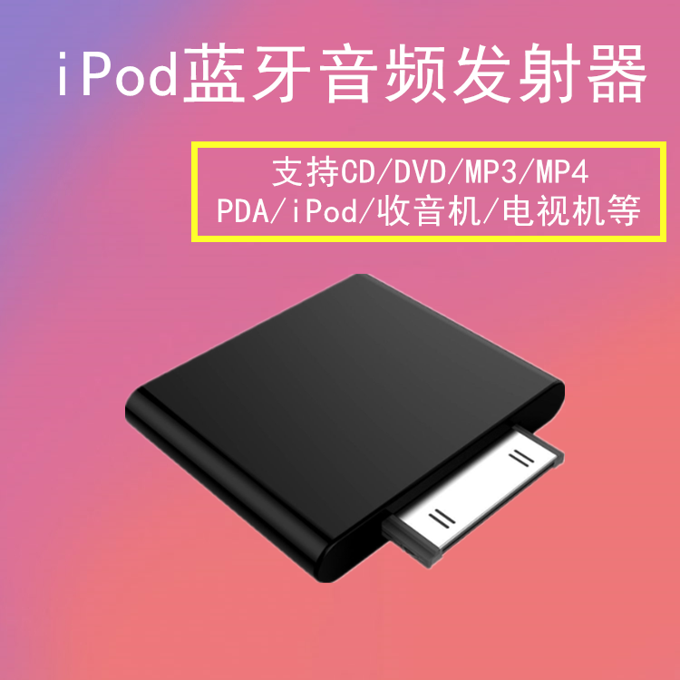 Bluetooth transmitter stereo CD DVD MP3 MP4 PDA iPod radio Apple transmitter