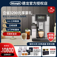 Delonghi/Delong ECAM610.75.MB Полные автоматические кофемашины на дом кофе на основе молока