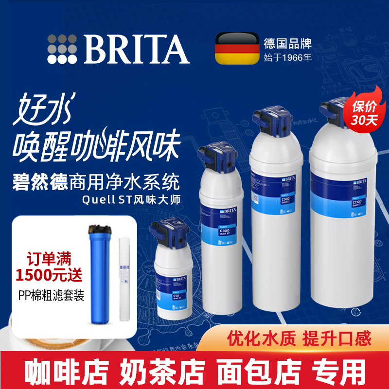 German Imported Brita Gold Water Purifier for Home and Commercial Use, Coffee Shop, Kitchen, Flavor Master Coffee Family
