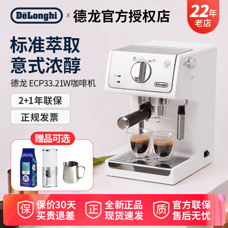 Delonghi/Delonghi Ecp33.21.W/35.31 Coffee Machine for Home Use, Italian-Style Semi-Automatic with Hot Milk Frothing Function Delonghi/Delonghi Ecp33.21.W/35.31 Coffee Machine for Home Use, Italian-Style Semi-Automatic with Hot Milk Frothing Function