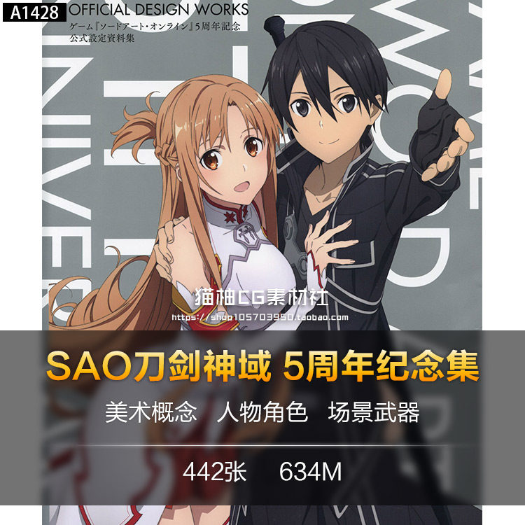 Sao刀劍神域5週年紀念圖集遊戲人物角色武器場景cg原畫插畫參考