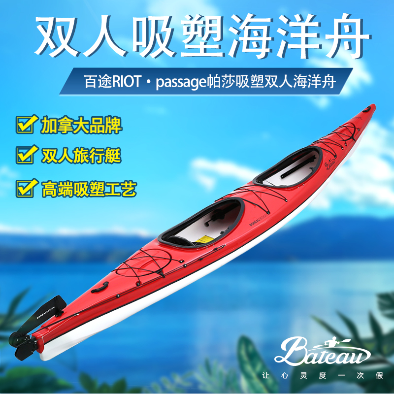 Canada 100 RIOT Pasha PASSAGE PLASTIC SUCTION DOUBLE LEATHER CANOEING FOR LONG TRIP OCEAN BOAT KAYAK