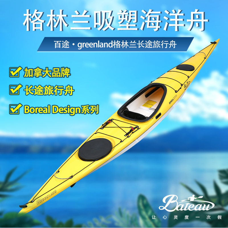 Canada 100 passer-by canoeing NORSAQ Skeg Greenland Plastic Boat Solo Ocean Boat LONG TRIP BOAT