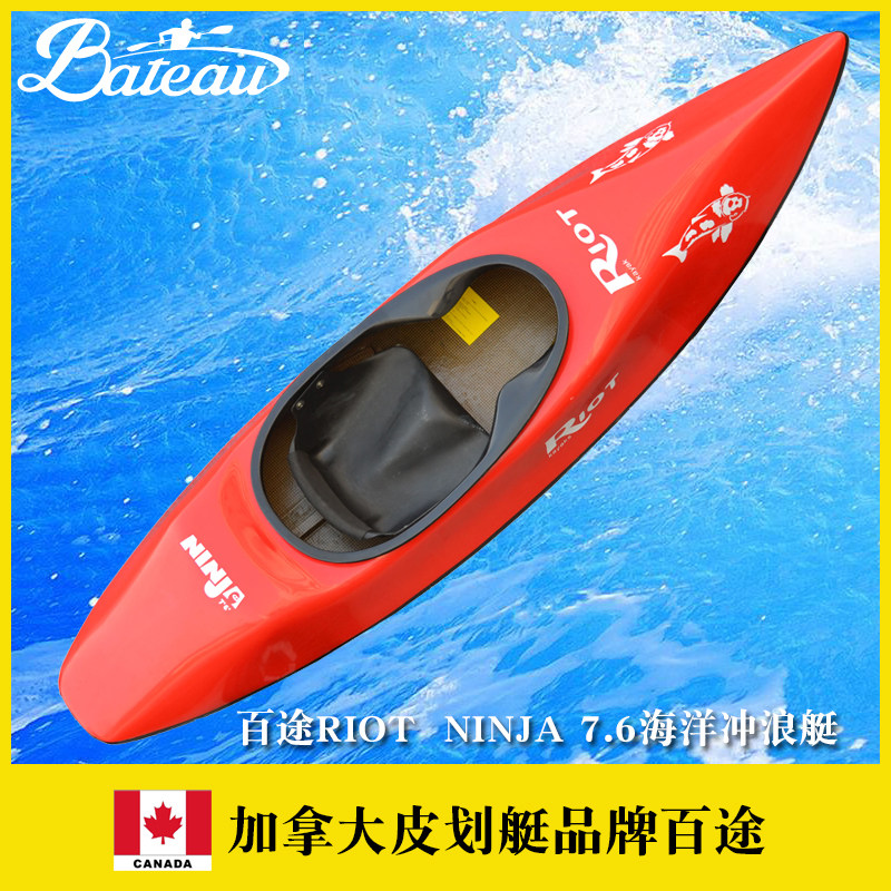 Canadian Riot Kayaks canoeing canoe NINJA 7 6 high-end fiberglass ocean surf boat