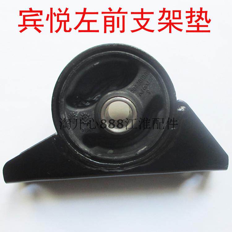 JAC Binyue engine suspension cushioned front bracket pad engine foot pad front bracket pad front foot pad