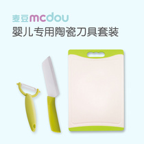 Mai beans baby supplementary food cutting board chopping board baby ceramic knife fruit knife board set