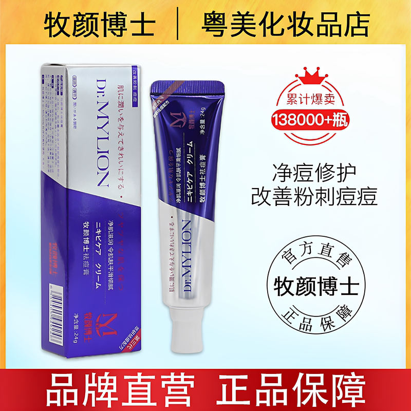 Muyanshi/Doctor Acne Cream for Closed Comedones, Acne Marks, and Acne Pits Repair, for Students, Men and Women, Acne Removal King