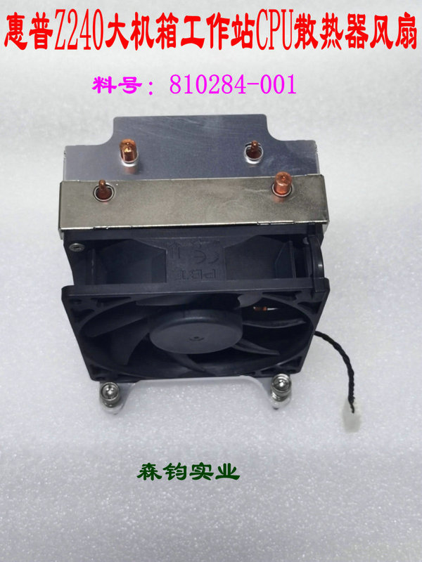 HP Z240 Workstation Radiator Fan Large Chassis 810284-001 Copper Tube Cooling