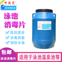 Wanxiao swimming pool disinfection tablets children household instant agent effervescent chlorine tablets tasteless sterilization and disinfection pills 50KG