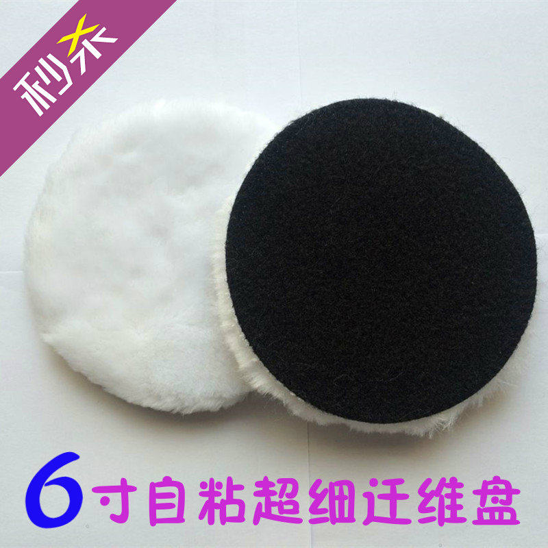 Car wood floor beauty waxed wool polishing plate 6 inch self-adhesive microfiber wool ball wool sleeve