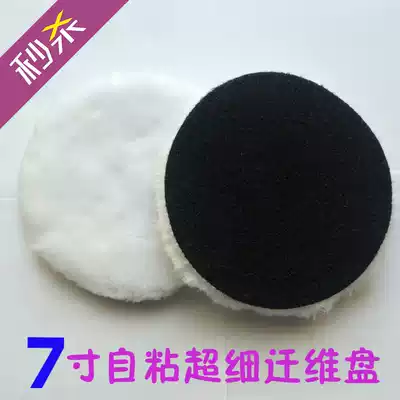 Car wood floor beauty waxing machine wool polishing Disc 7 inch self-adhesive microfiber wool ball wool set