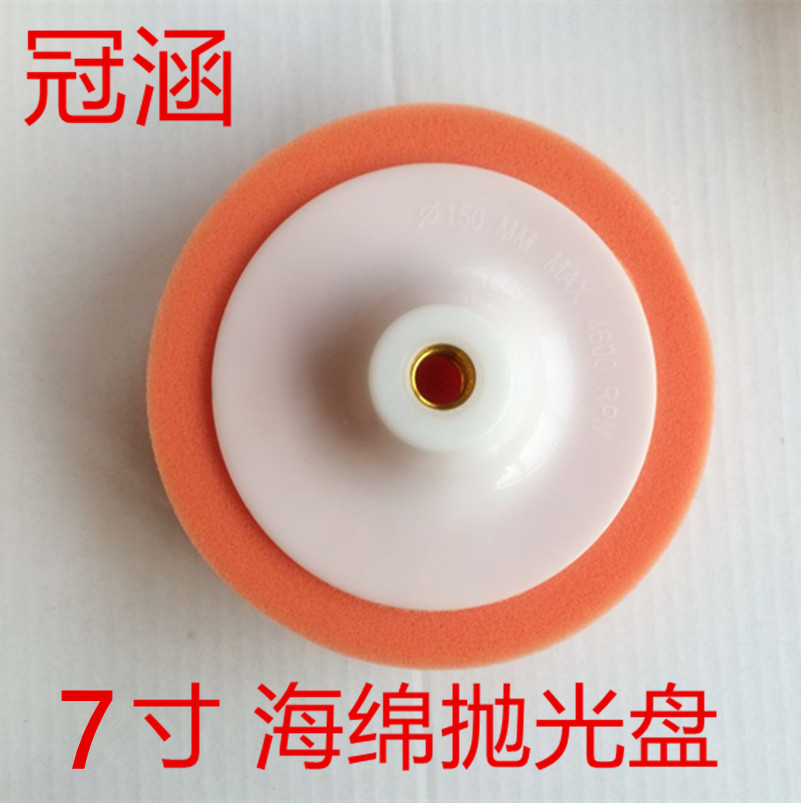 Car polishing sponge ball polishing machine Waxing grinding plate Beauty supplies Waxing sponge plate polishing plate 7 inch M14