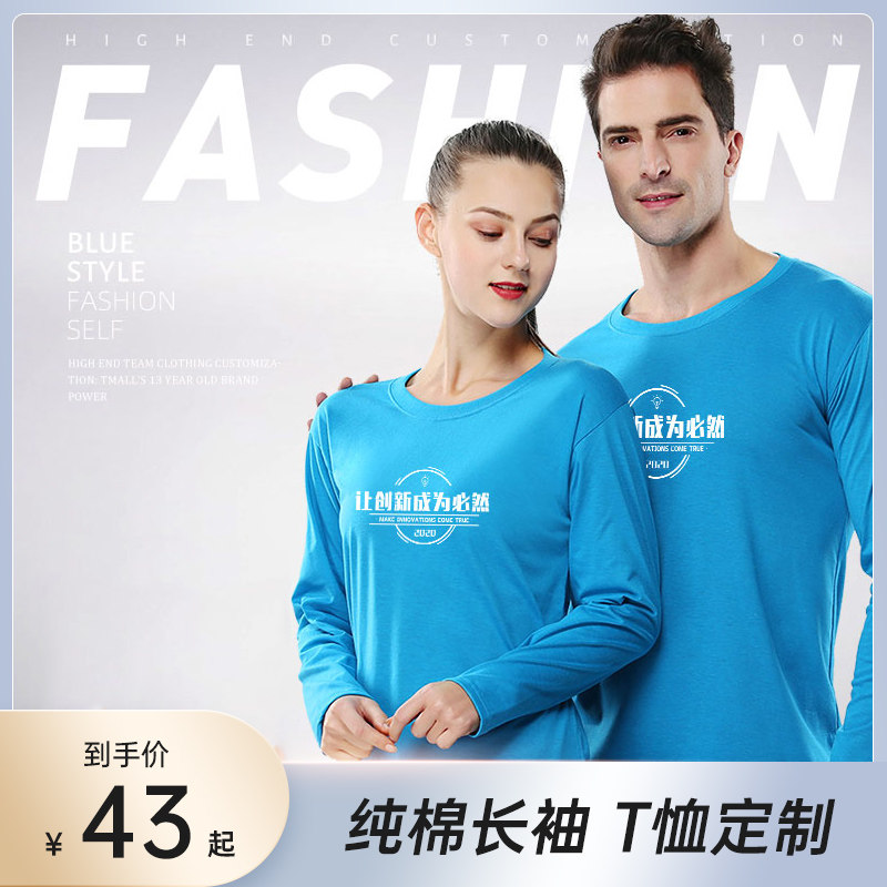 Custom long sleeves DIY long sleeves T-shirt set to be pure cotton advertising Shirt DIY class clothes printed Wenhuan workwear