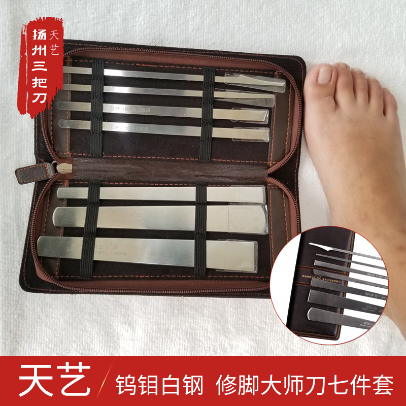 修脚大师专用厚3毫米钨钼白钢专业修脚刀美甲7件套装嵌甲沟灰指甲