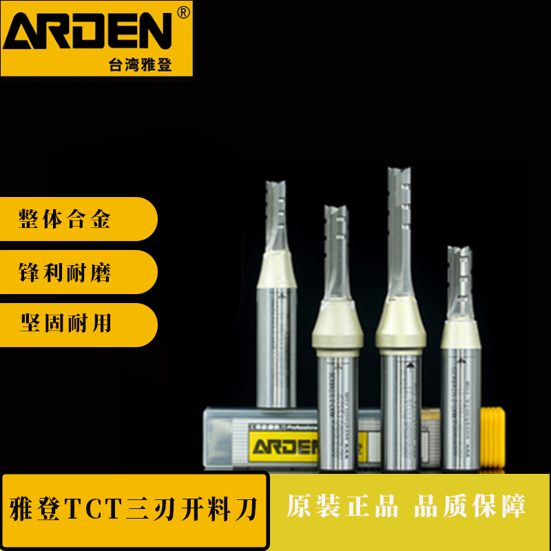 Arden three-edged cutting knife woodworking tool TCT chip-breaking cutting knife CNC carving knife