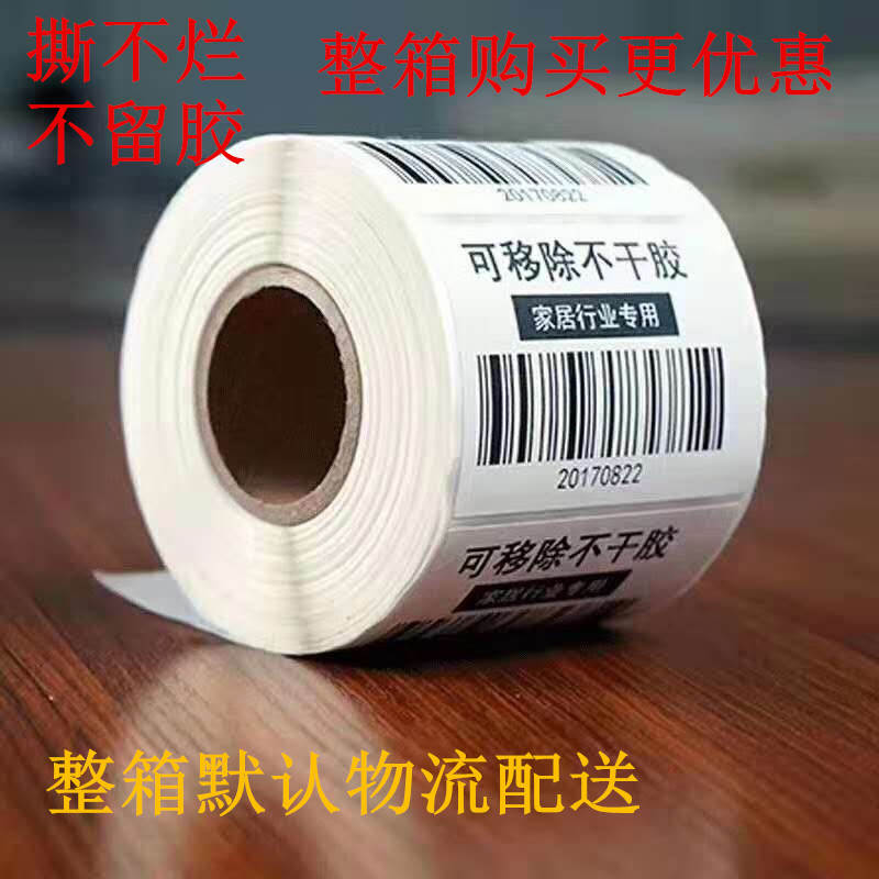 Three-proof removable thermal label paper can not tear off the label cardboard furniture special tear off without leaving adhesive paper