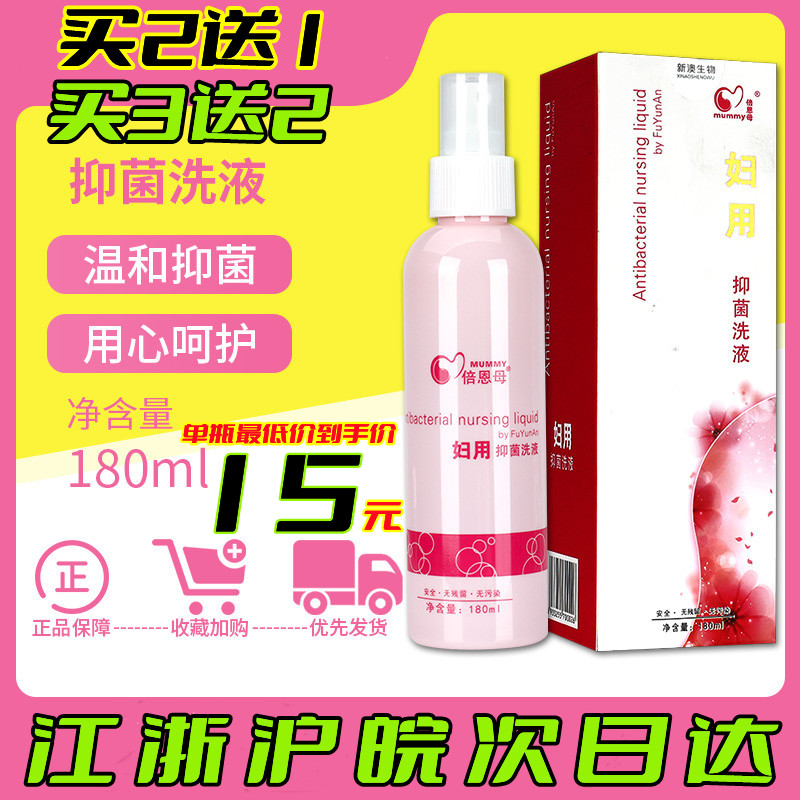 Maternity pregnancy Bacteriostatic Lotion woman Maternal pregnancy with germicidal anti-itching private cleaning of nursing gynecological lotion-Taobao