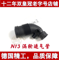 Suitable for BMW 1 Series 3 Series 118i120i316i320iF20F30N13 Turbocharged Intake Air