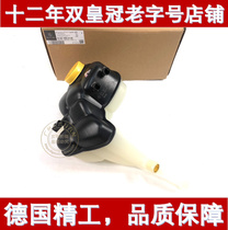 Suitable for Mercedes-Benz S-Class W221 S300L S350L S500L auxiliary kettle auxiliary water tank coolant kettle