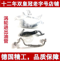 Suitable for BMW X1 3 Series 5 Series N20 520 523 525 turbocharger inlet pipe return pipe