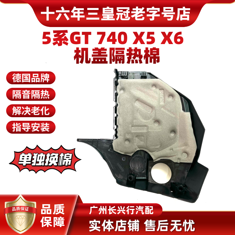 Suitable for Bmw N55 X5 X6 5 6 7 Series Gt535I Bmw X5 Engine Insulation Cotton Soundproofing Cotton