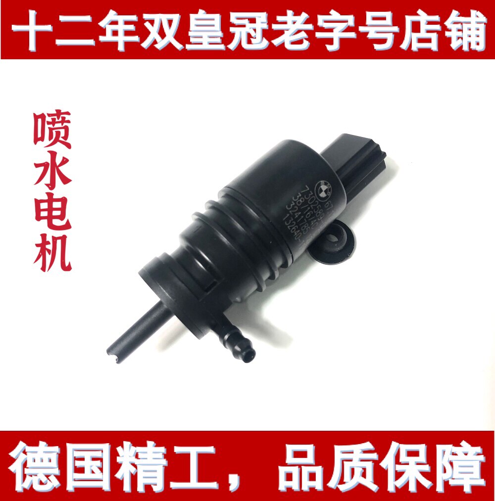 Suitable for BMW front wiper living room lamp water jet motor 1 Series 2 Series 3 series 5 series 7 series X1X3X5 cleaning pump motor