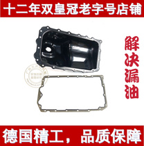 Suitable for BMW 1 Series 3 Series N46 Engine Oil Pan E87E46E90118120318320 Oil Pan Pad