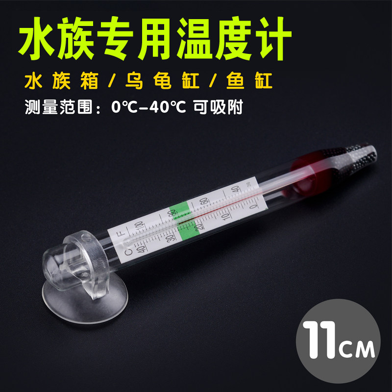Alcohol thermometer crawler reptile cage turtle tank red water glass rod waterproof amphibious with suction cup