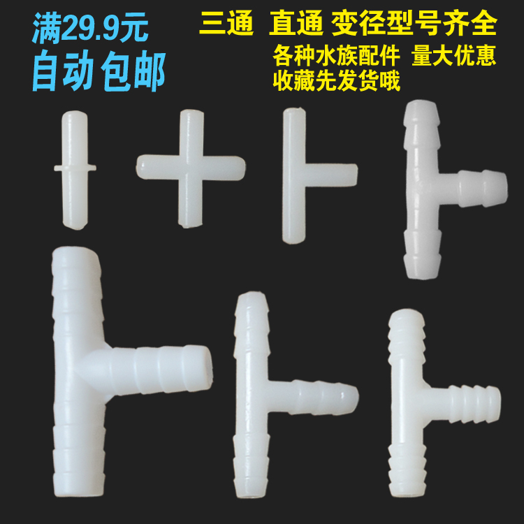 Equal-diameter three-way straight-through two-way four-way T-type three-way joint plastic joint pagoda three-way hose joint