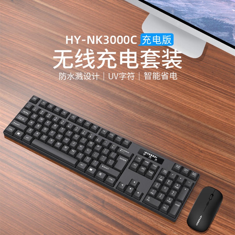 Hyundai HY-NK3000 wireless keyboard and mouse power-saving waterproof 1200dpi optical resolution rechargeable keyboard and mouse set