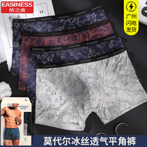 Yizhishe underwear mens modal bamboo fiber boxer pants Ice Silk youth fashion narrow side pants