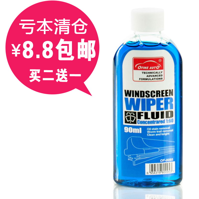 浓缩汽车用玻璃水防冻雨刷精雨刮精玻璃清洁清洗剂补充液用品