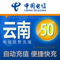 Yunnan Telecom 50 yuan mobile phone charge recharge Kunming broadband landline fixed phone payment Honghe Yuxi Qujing payment fee