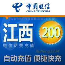 Jiangxi Telecom 200 yuan mobile phone charge recharge Nanchang landline broadband fixed-line payment Ganzhou Jian Jiujiang