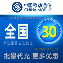 National General Mobile 30 yuan mobile phone charge recharge payment Tietong fixed phone recharge national iron phone charge recharge