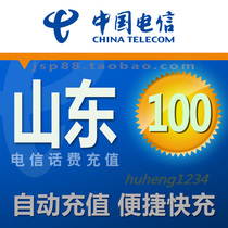 Shandong Telecom 100 yuan mobile phone charges recharge Jinan landline broadband fixed phone payment Qingdao Zibo Yantai
