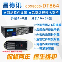 DT864 hotel school program-controlled phone switch 4 32 32 48 56 64 out of insider PABX transfer phone