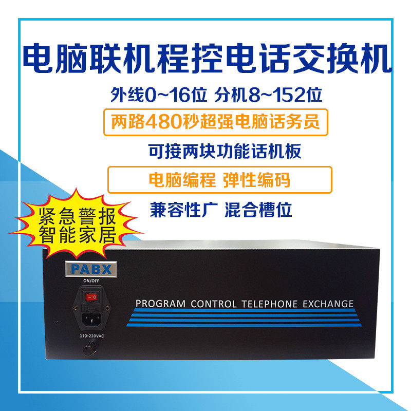 Changdexun TS16120-D hotel program-controlled switch 4 into 128 port internal extension TP16120 alarm clock to wake up