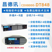 Changdent DT848 Hotel program-controlled phone switch IVR color ring navigation 4 in 48 out of internal voice PBX