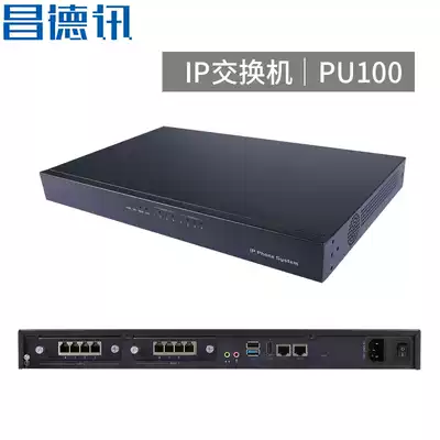 Changdexun IP telephone switch IPPBX PU100 program-controlled voice switch VOIP network program-controlled SIP
